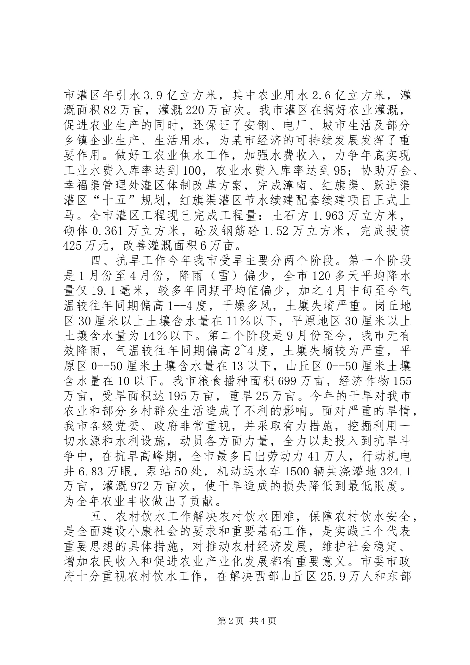 2024年市水利局农水科年工作总结和年工作目标_第2页