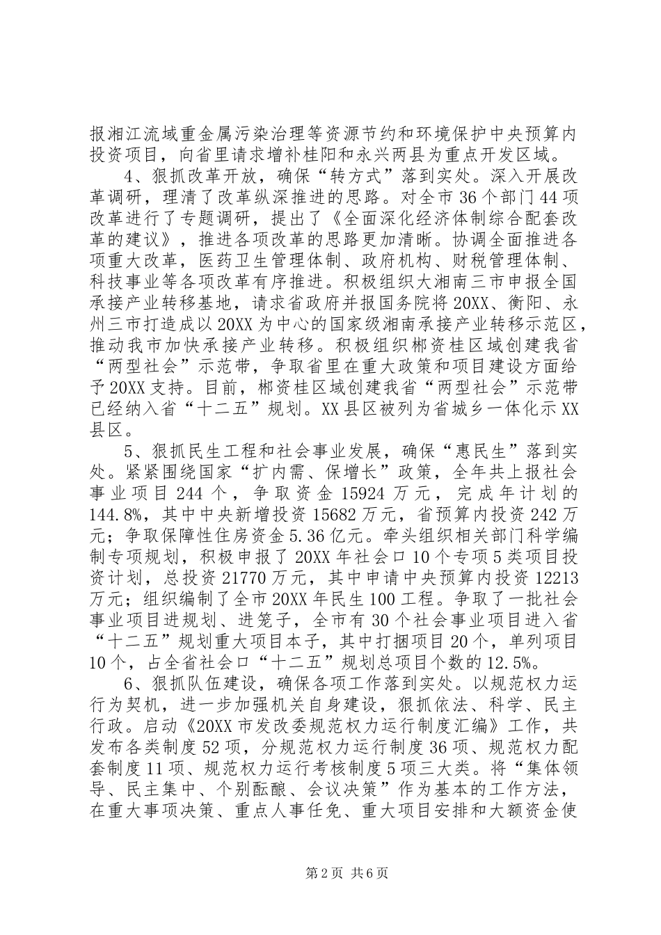 2024年市发改委工作总结_第2页