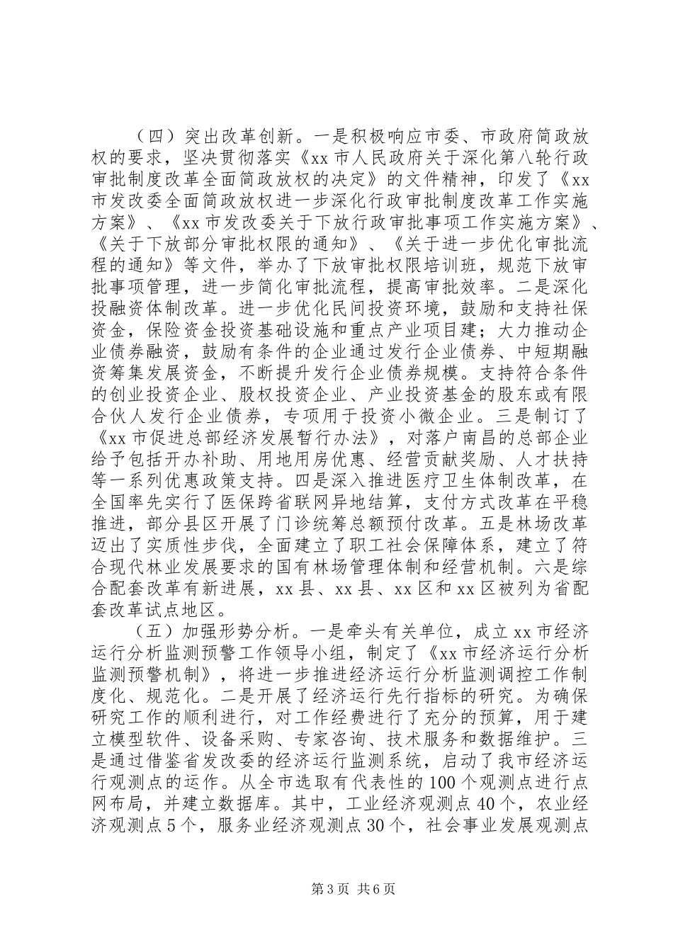 2024年市发改委工作总结报告_第3页