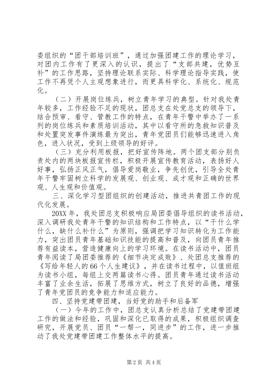 2024年年度X处共青团工作总结_第2页