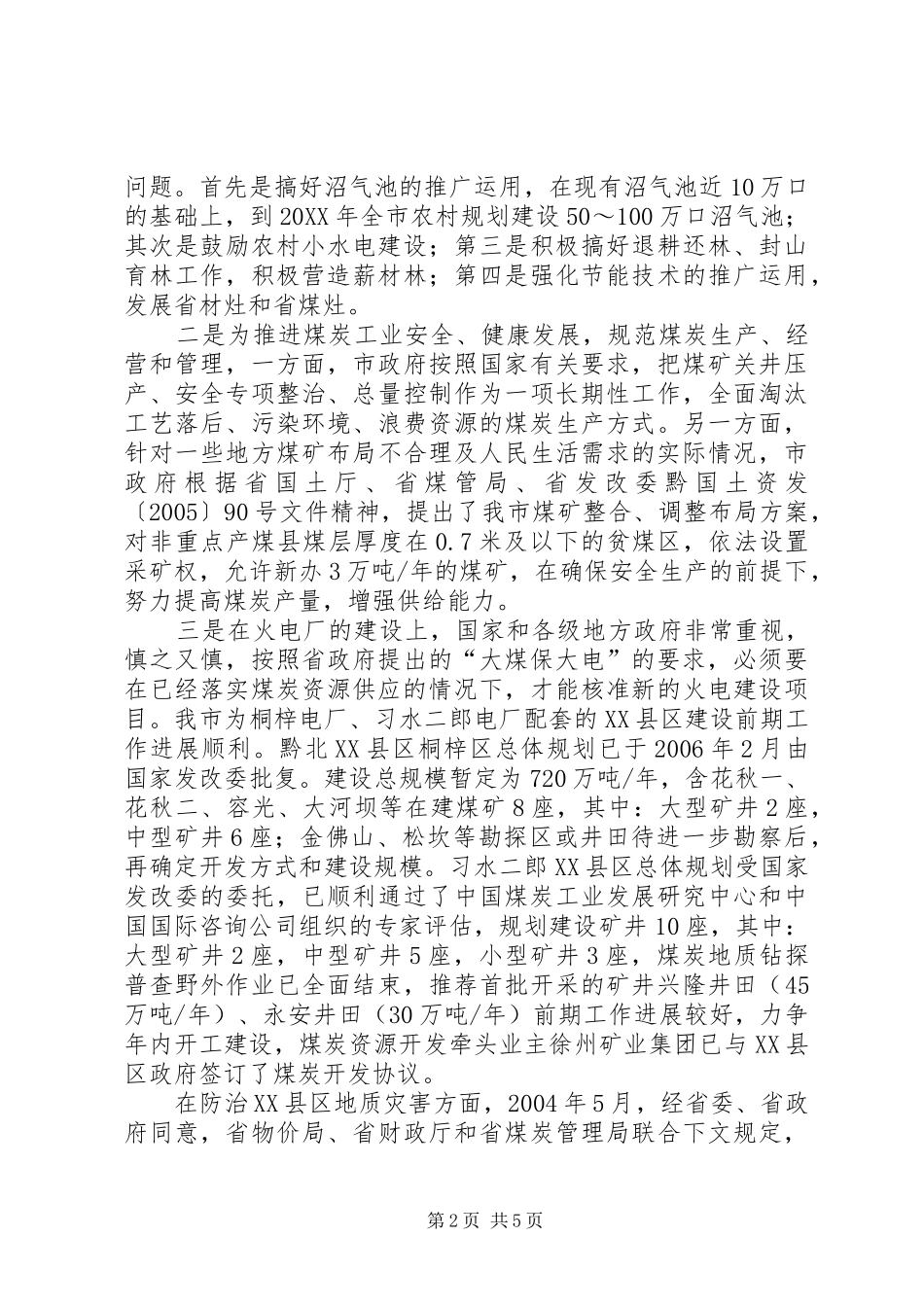 2024年市发改委关于机关效能建设整改措施情况的报告_第2页