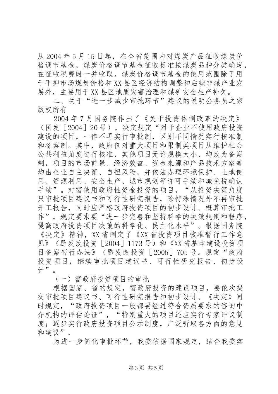 2024年市发改委关于机关效能建设整改措施情况的报告_第3页