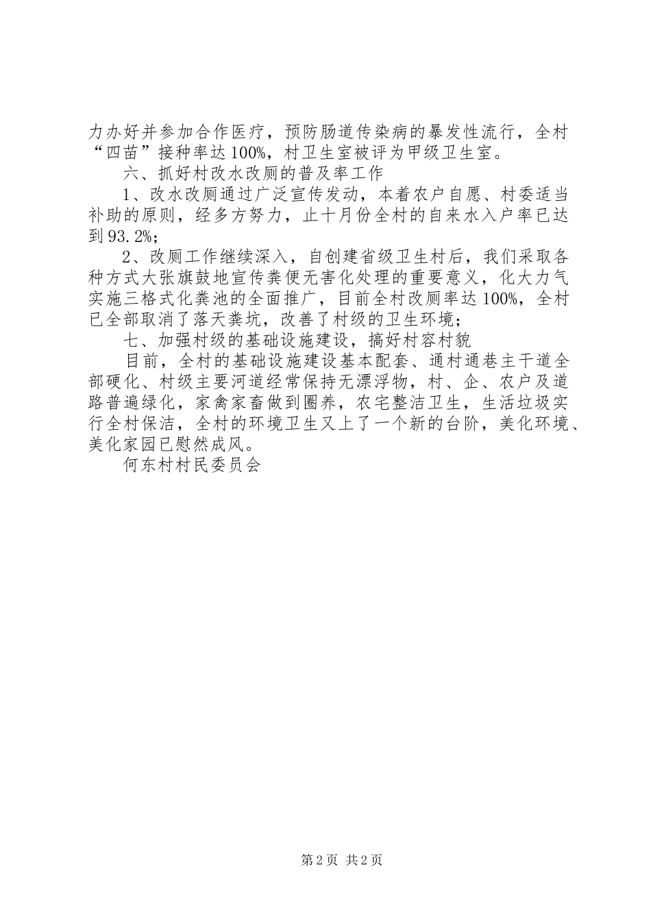 2024年年度爱国卫生工作总结_第2页