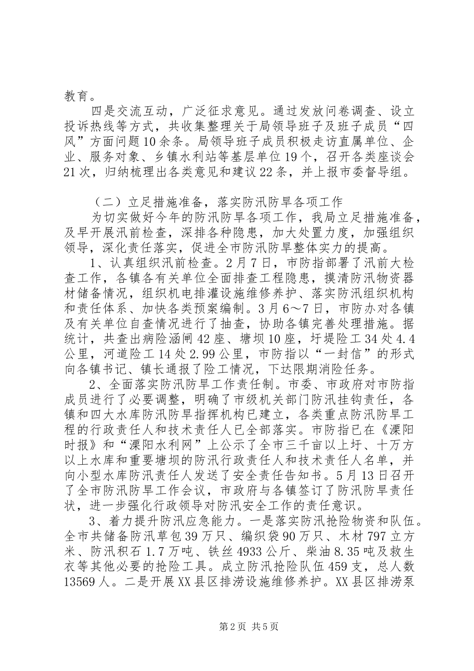 2024年市水利局上半年工作报告_第2页