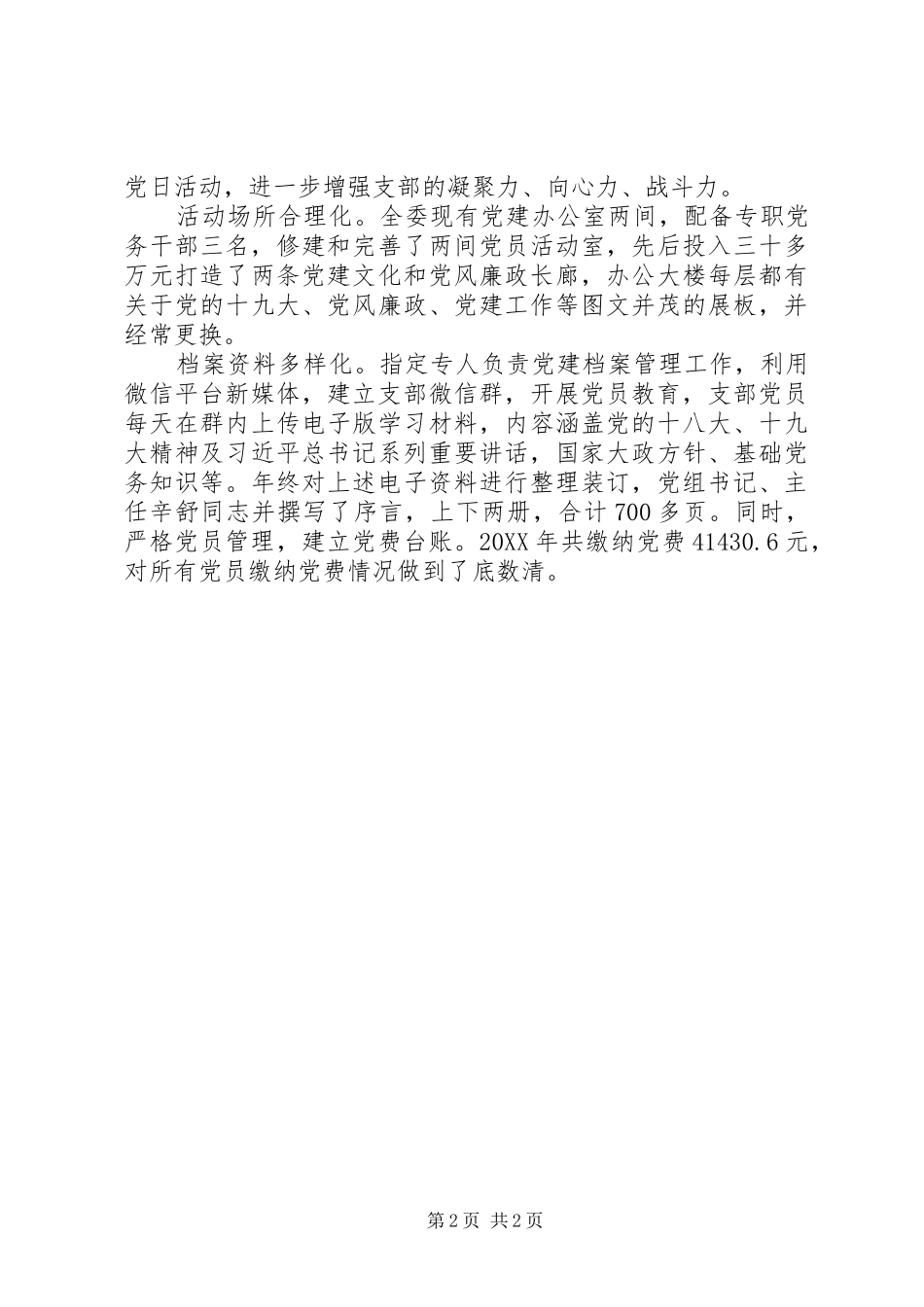 2024年市发改委夯实党支部建设实施方案_第2页