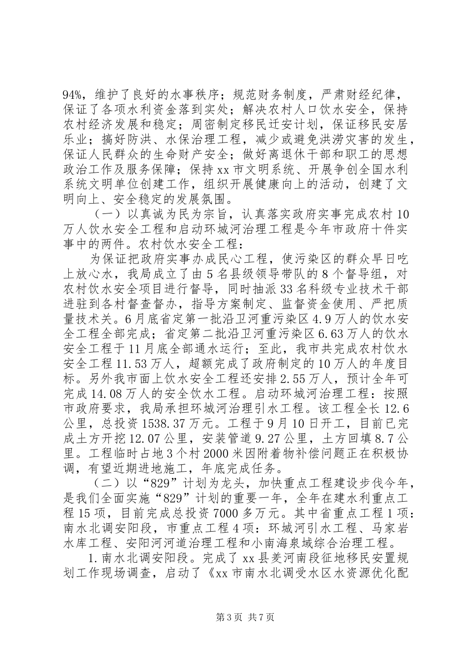 2024年市水利局社会治安综合治理工作总结_第3页