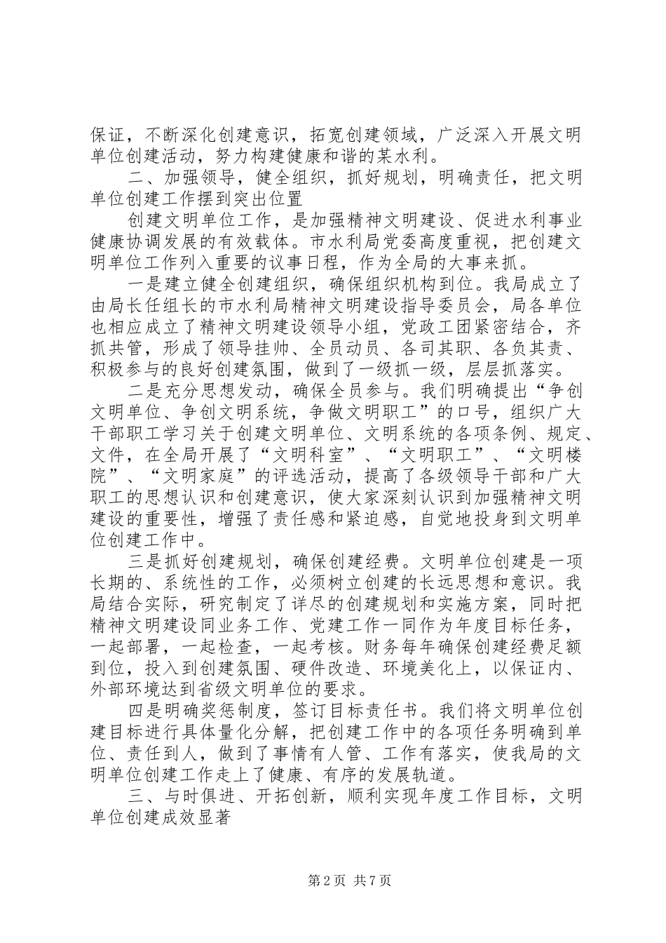 2024年市水利局省级文明单位复查汇报材料_第2页