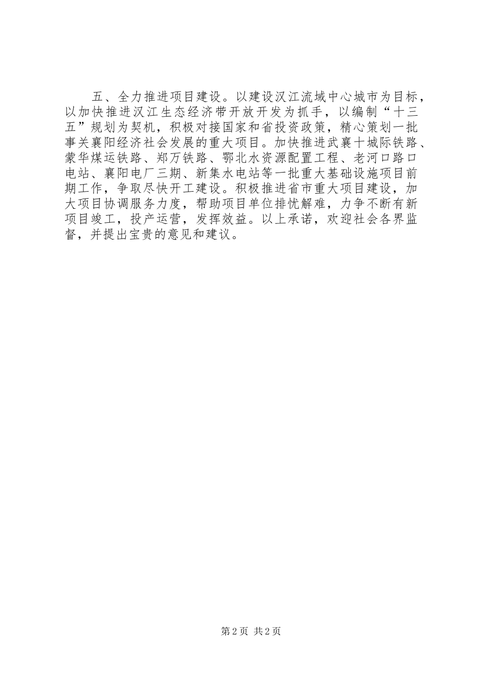 2024年市发改委机关作风建设承诺书_第2页