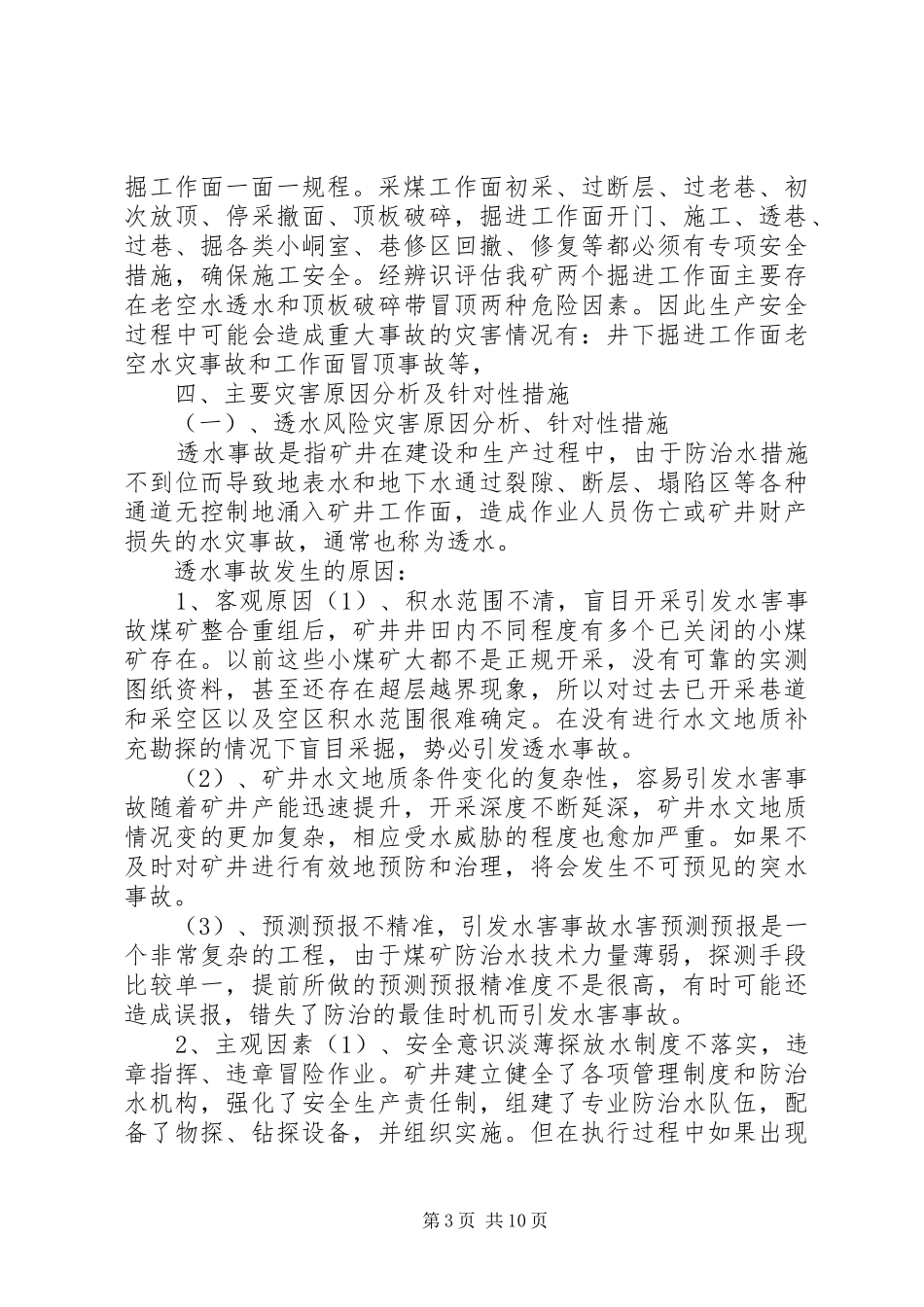 2024年年度安全风险辨识评估报告_第3页