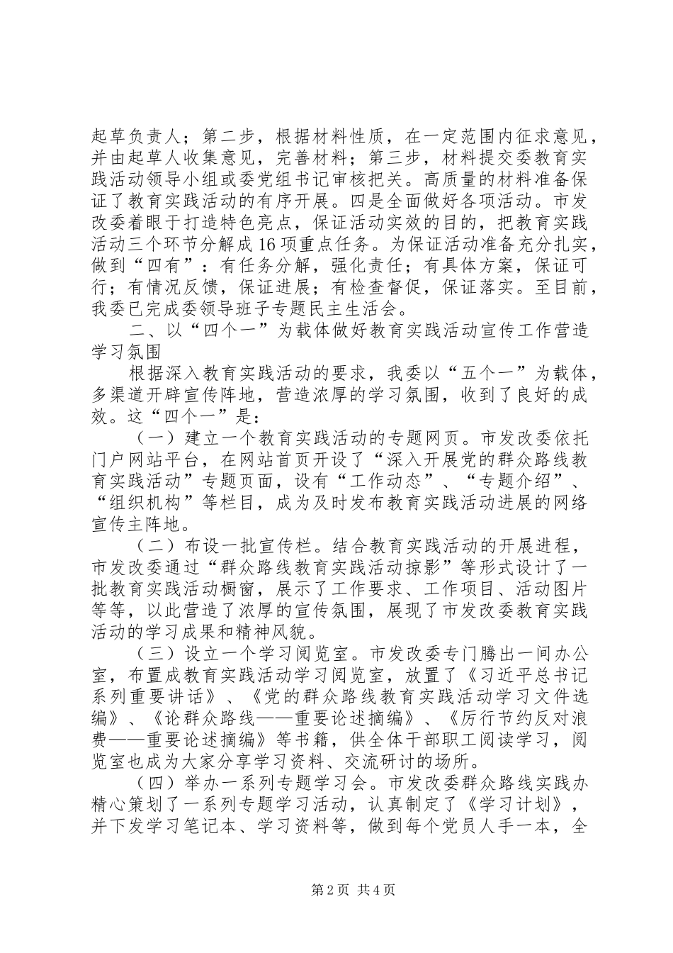 2024年市发改委教育实践活动典型材料_第2页