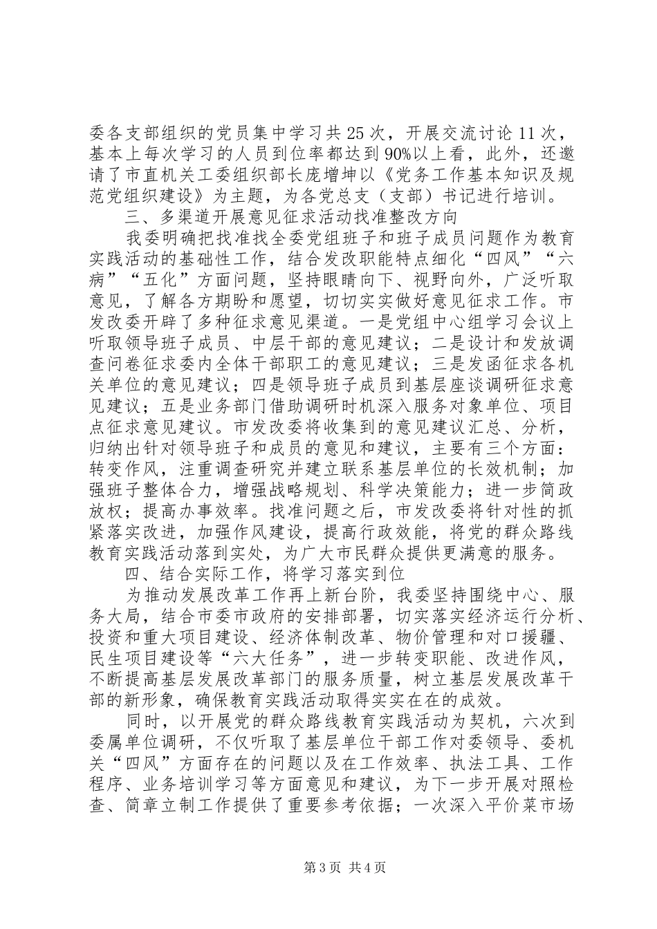 2024年市发改委教育实践活动典型材料_第3页