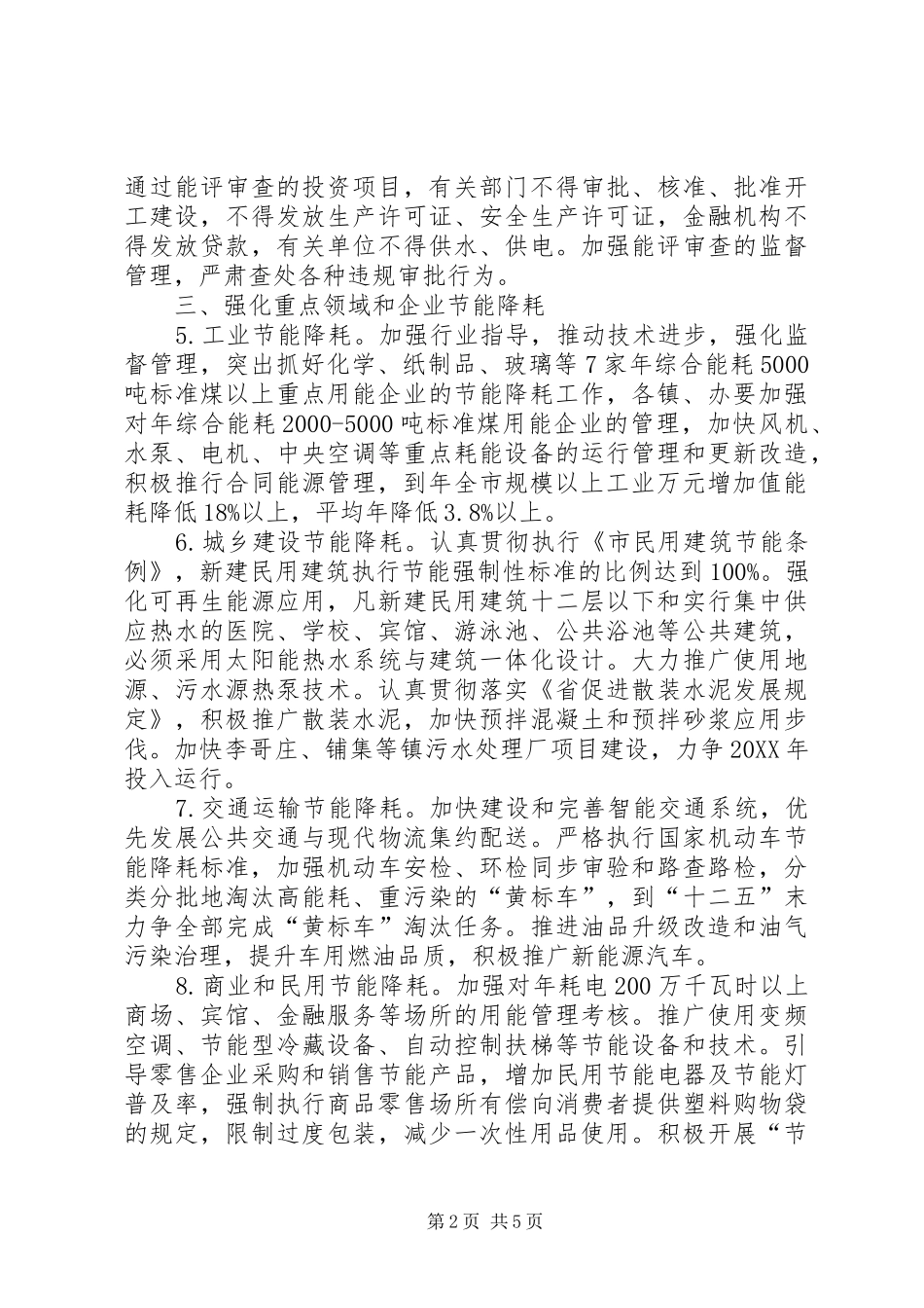 2024年市发改委节能减排指导方案_第2页