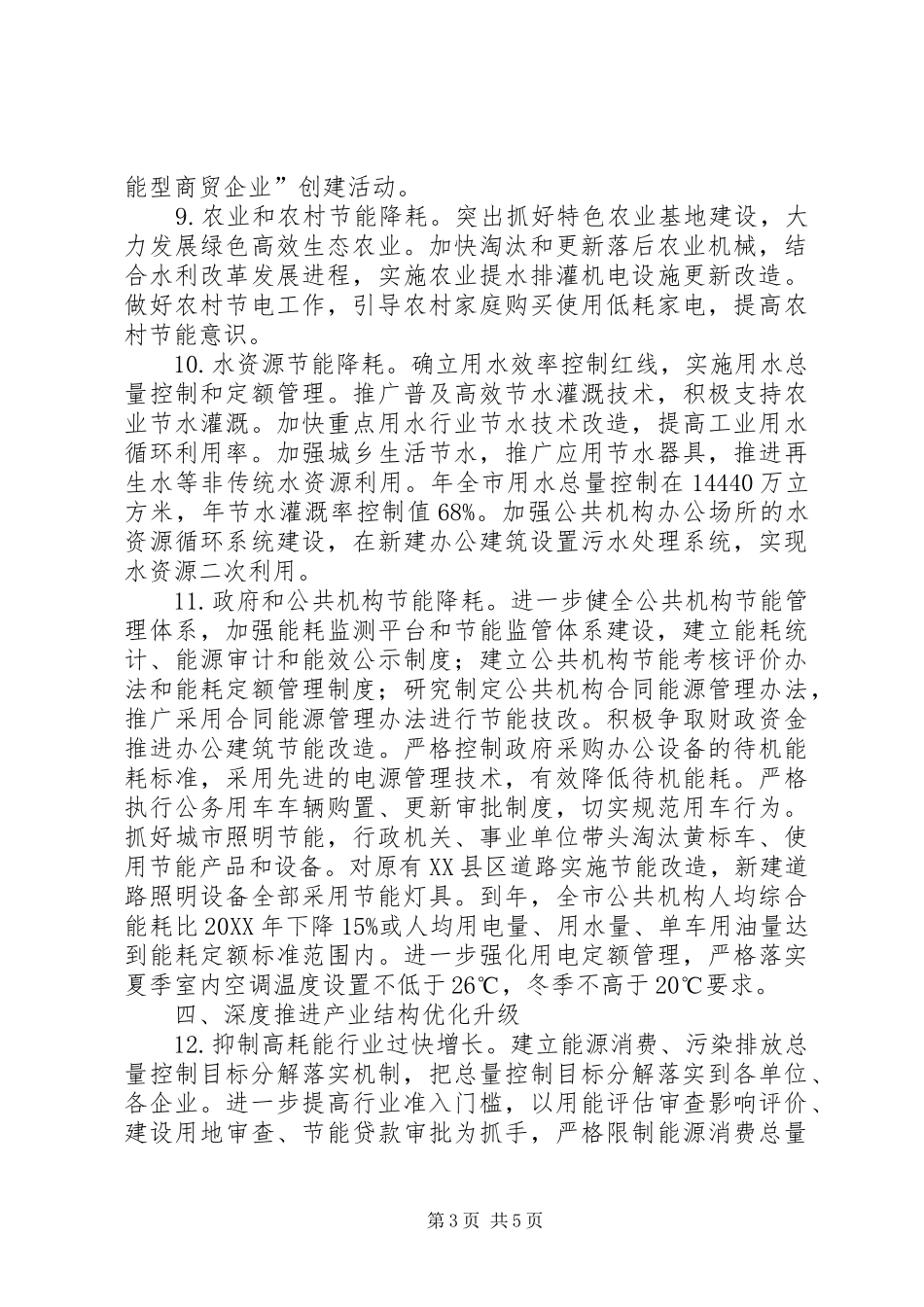 2024年市发改委节能减排指导方案_第3页