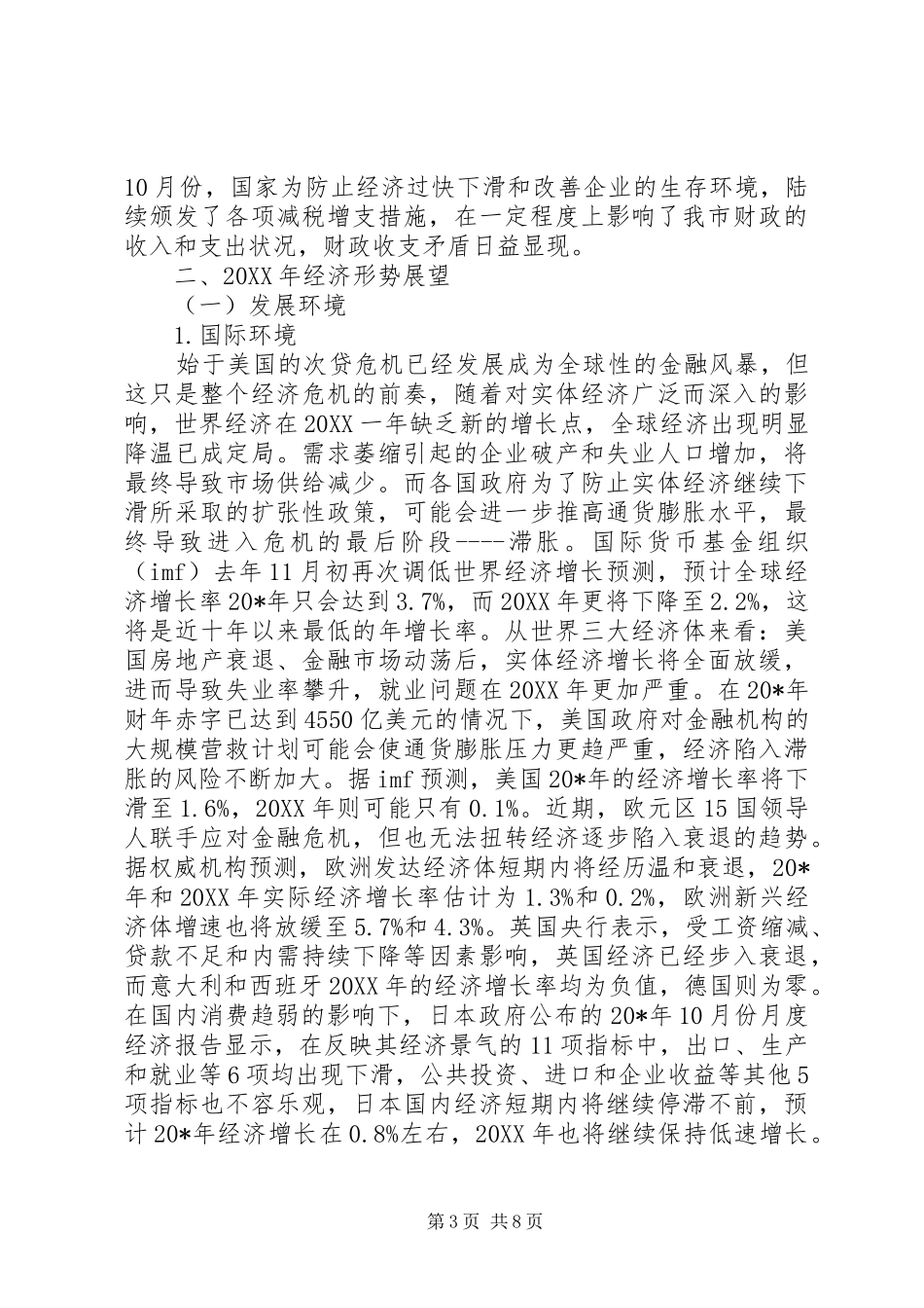 2024年市发改委经济运行剖析材料_第3页