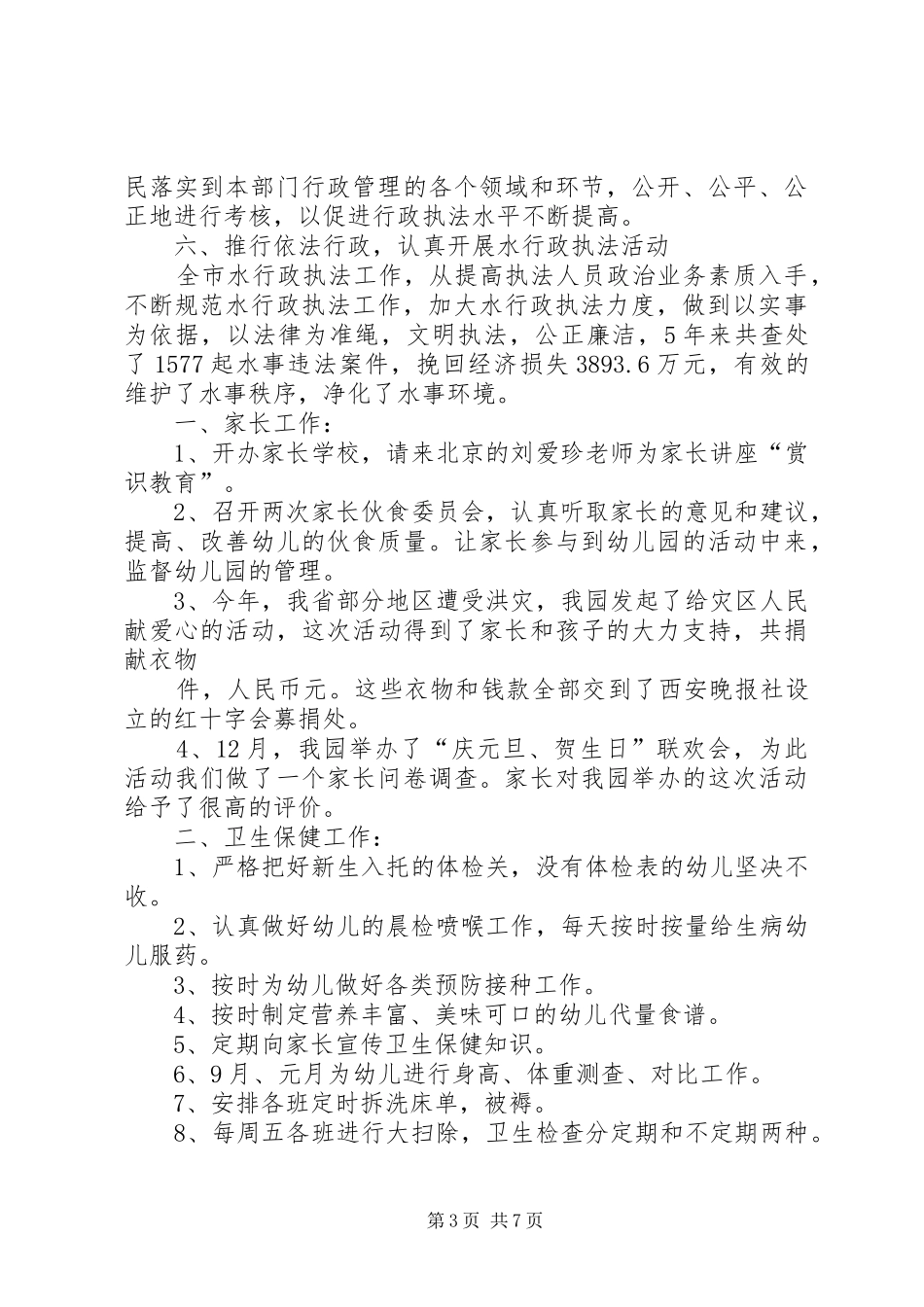 2024年市水利局推进依法行政的工作总结_第3页