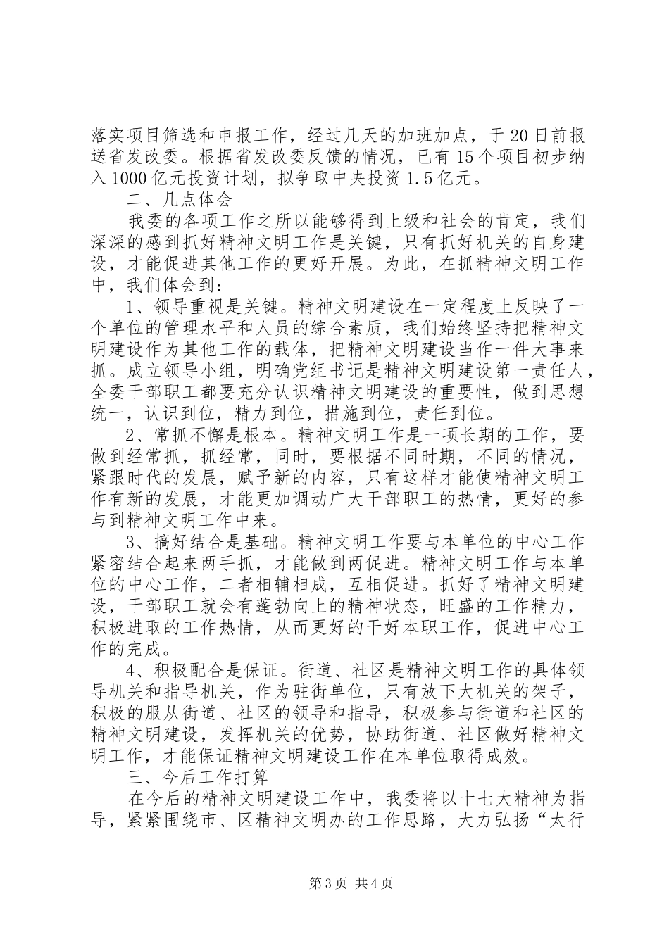 2024年市发改委精神文明建设工作意见_第3页