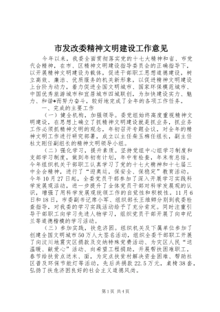 2024年市发改委精神文明建设工作意见