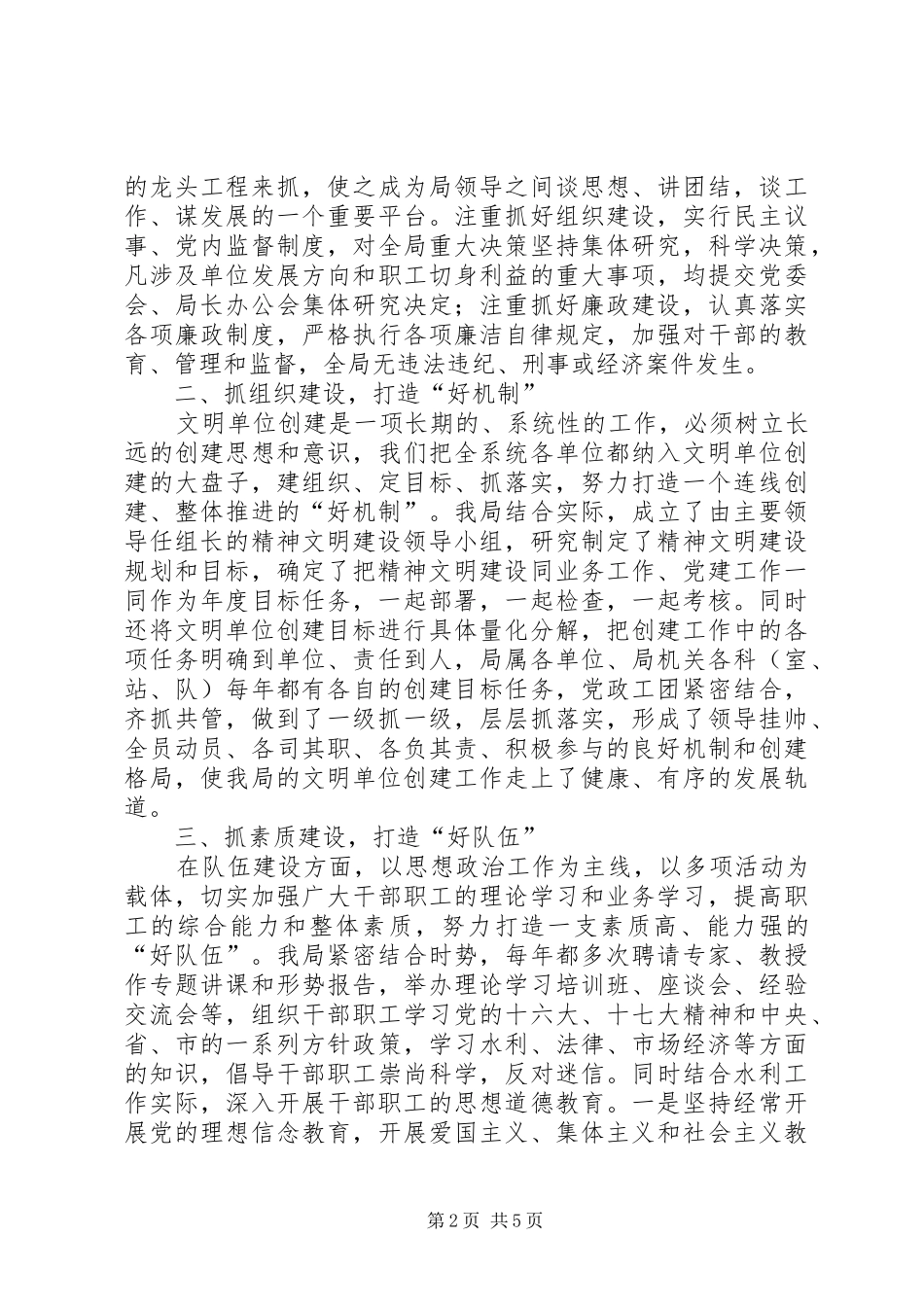 2024年市水利局文明创建典型材料_第2页