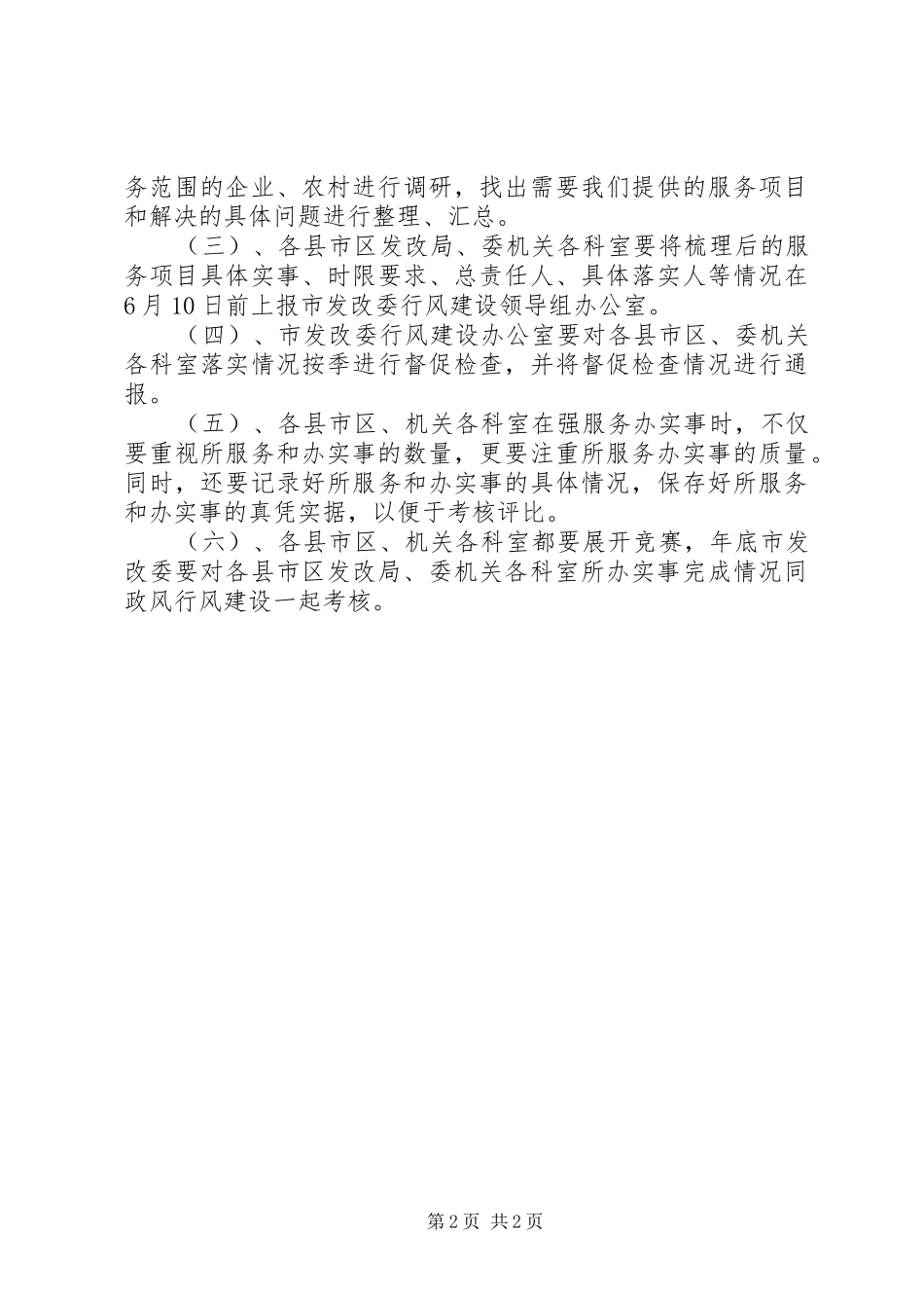 2024年市发改委竞赛活动的方案_第2页