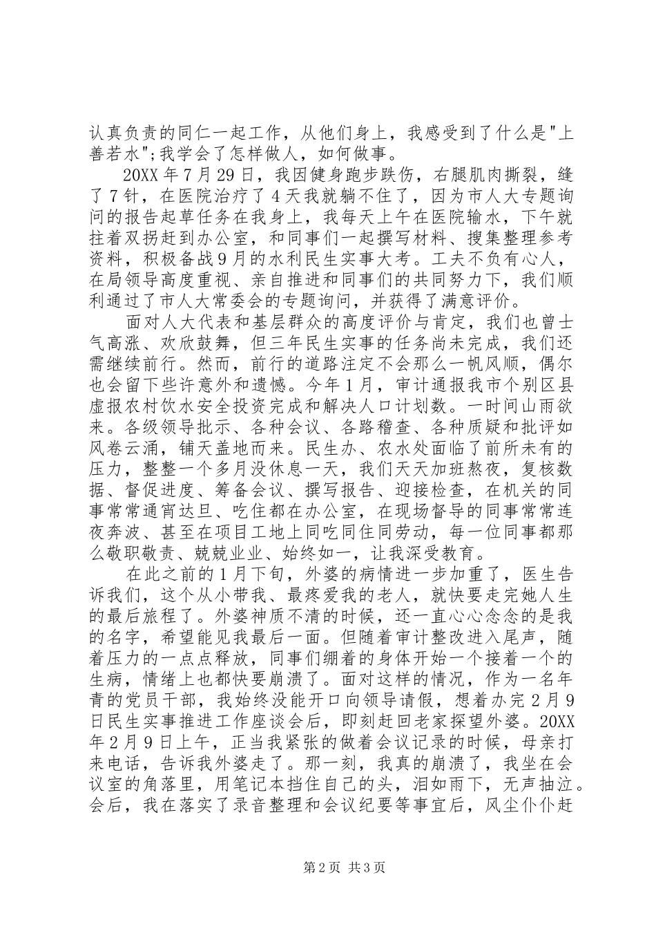 2024年市水利局先进代表讲话材料_第2页