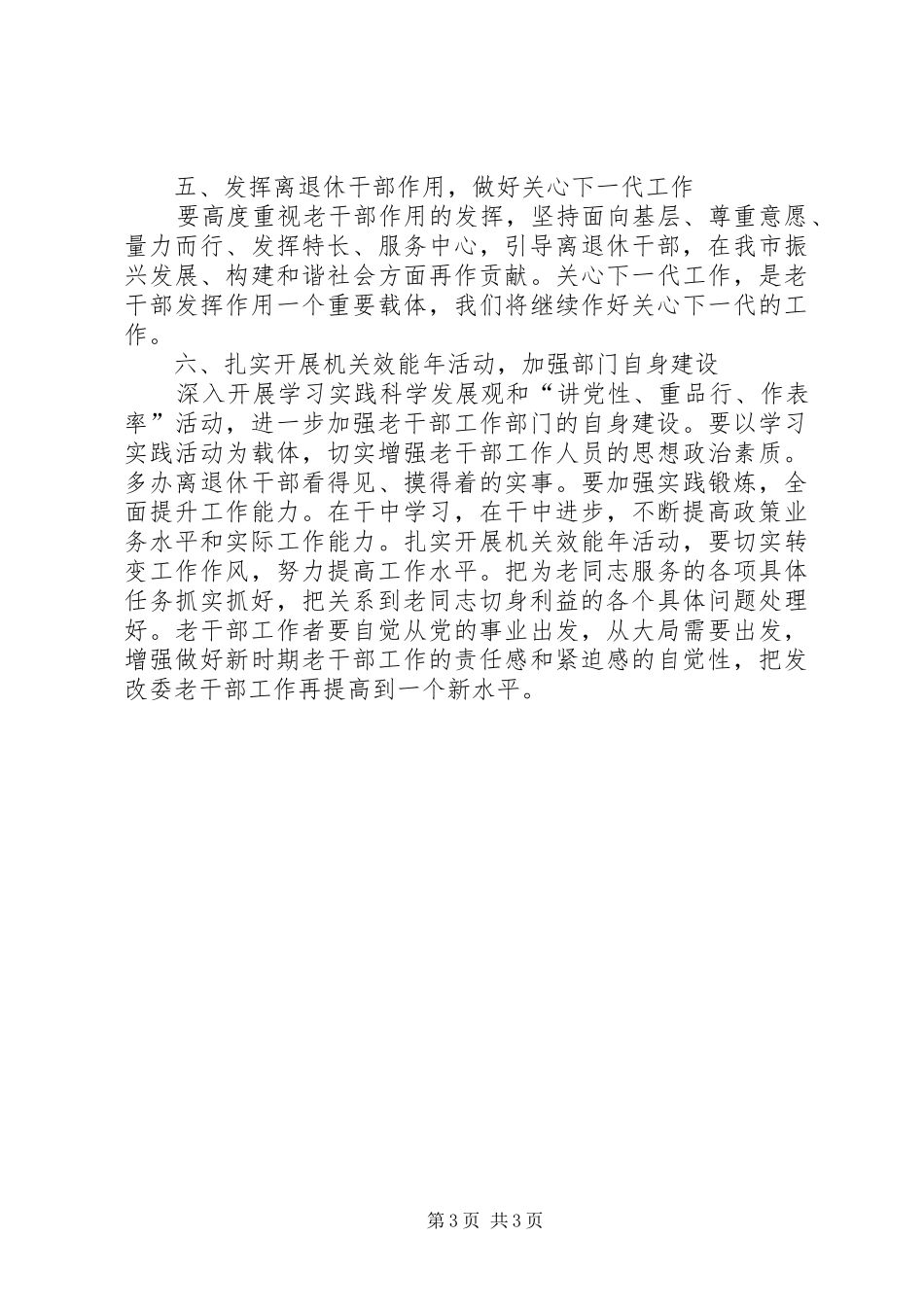 2024年市发改委老干部工作计划_第3页