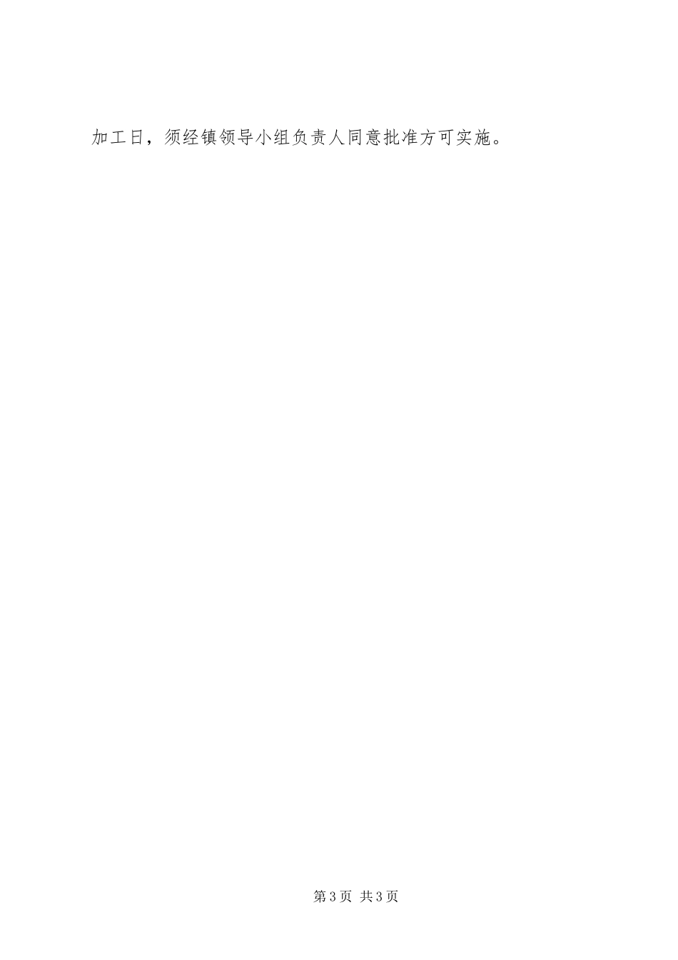 2024年市水利局乡镇自来水工程改造意见_第3页