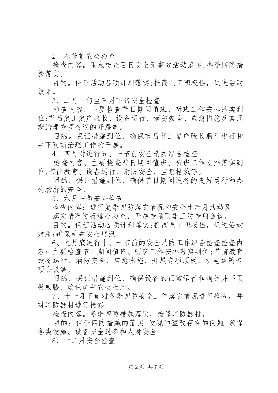 2024年年度安全检查工作计划范本_第2页