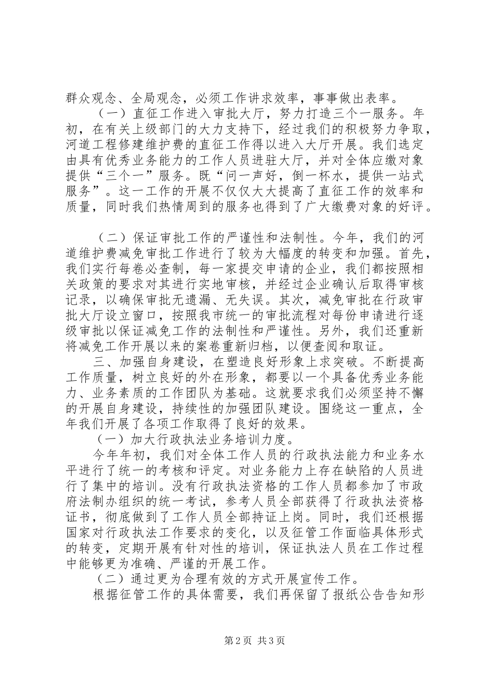 2024年市水利局行风建设先进集体事迹材料_第2页