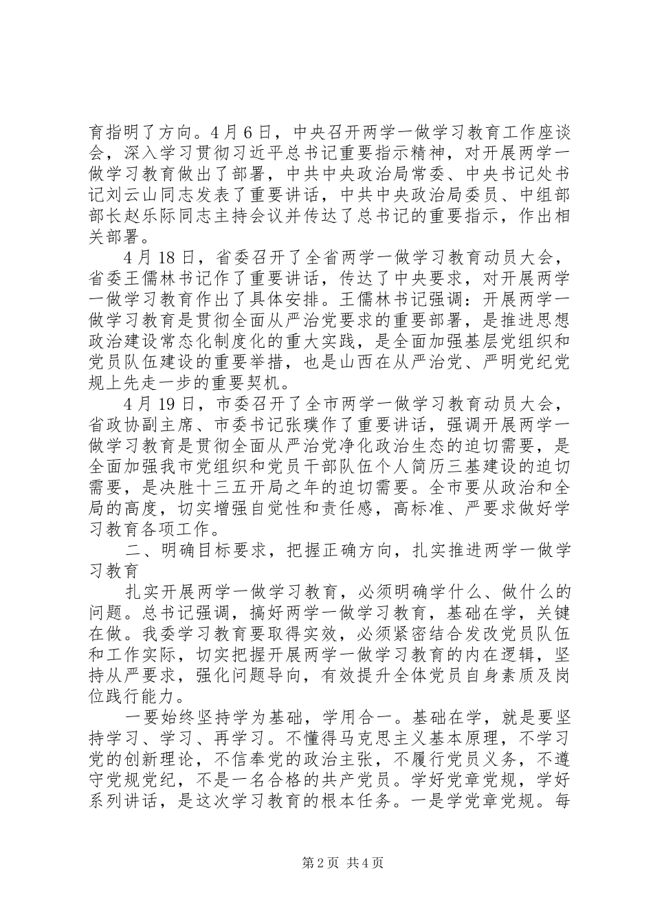 2024年市发改委两学一做教育动员会致辞稿_第2页