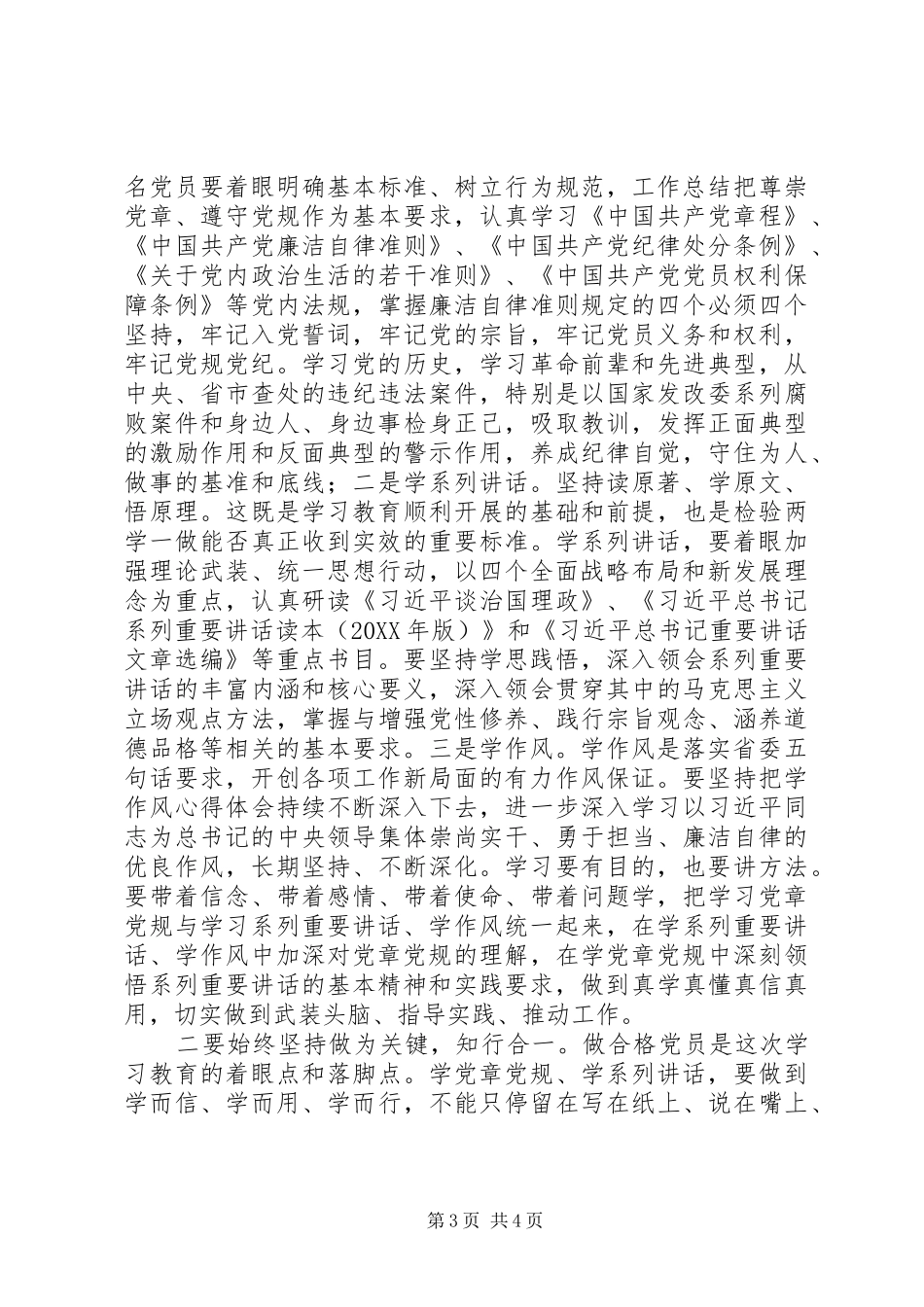 2024年市发改委两学一做教育动员会致辞稿_第3页