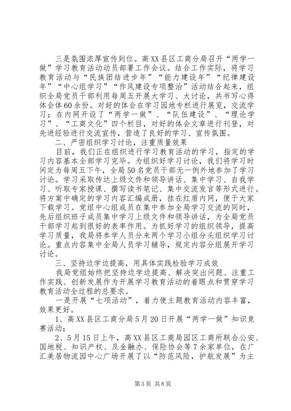 2024年市发改委两学一做学习教育总结_第3页