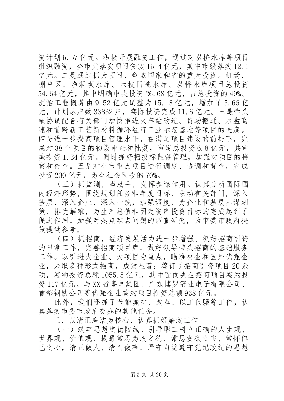 2024年市发改委领导班子述职述廉报告_第2页
