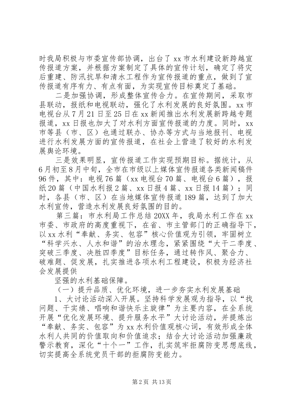 2024年市水利局宣传工作总结_第2页