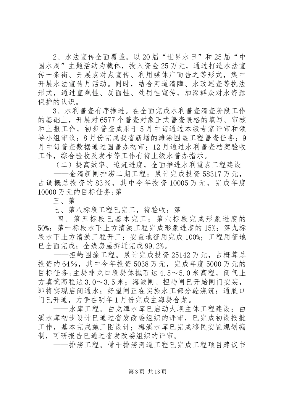 2024年市水利局宣传工作总结_第3页