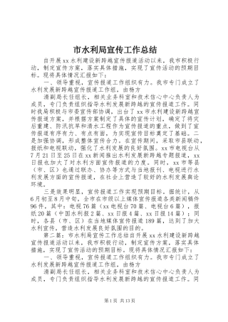 2024年市水利局宣传工作总结