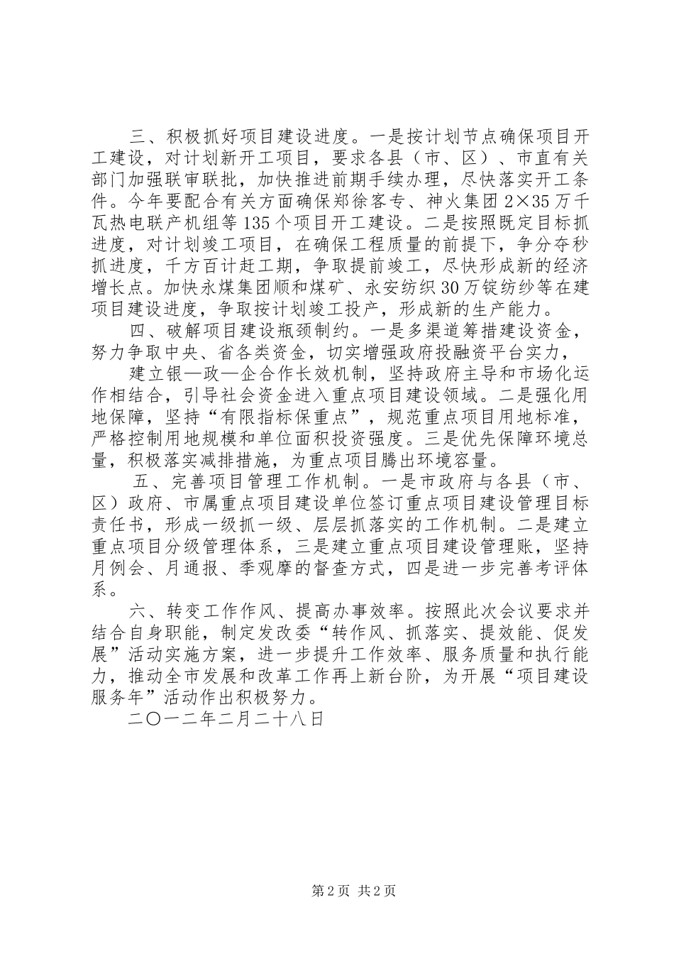 2024年市发改委落实全市重点项目建设工作促进会情况汇报_第2页