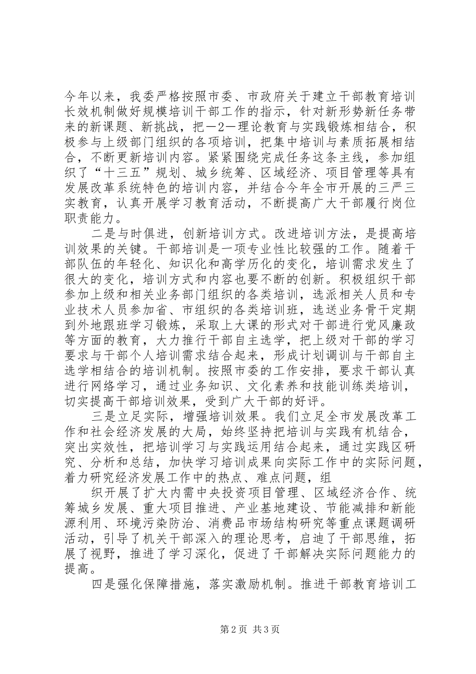 2024年市发改委年度干部教育培训工作总结_第2页