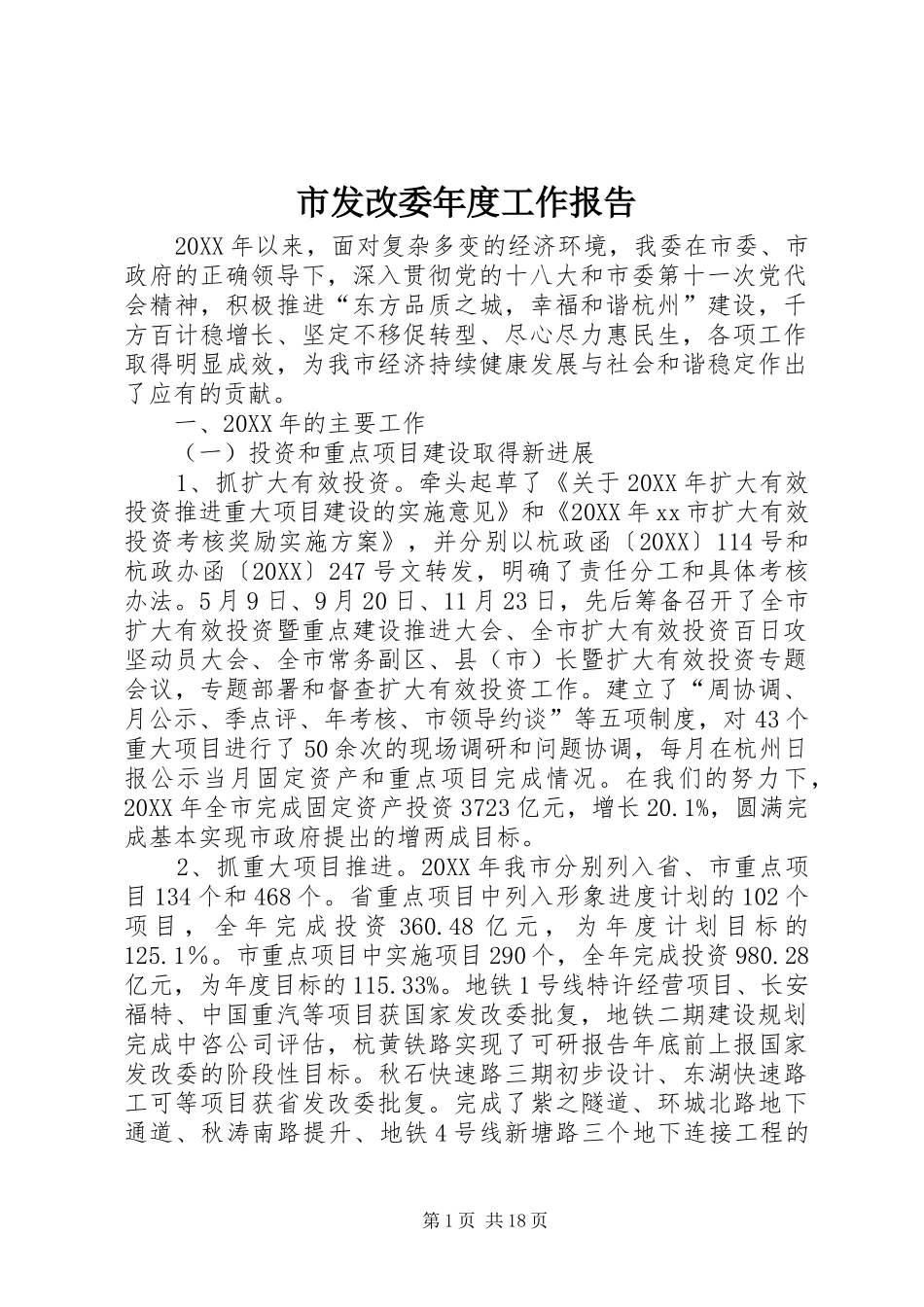 2024年市发改委年度工作报告_第1页