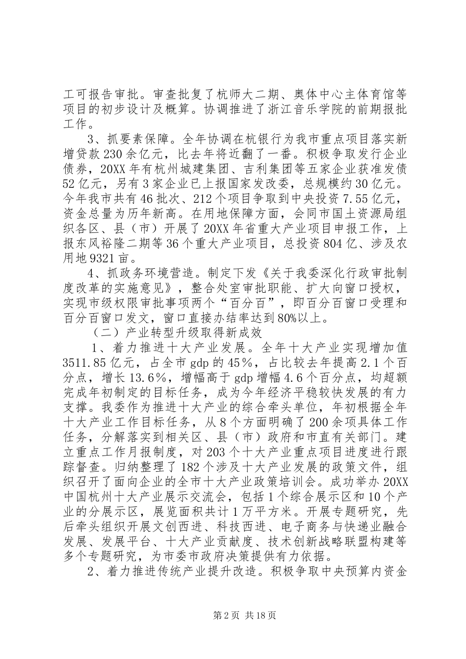 2024年市发改委年度工作报告_第2页