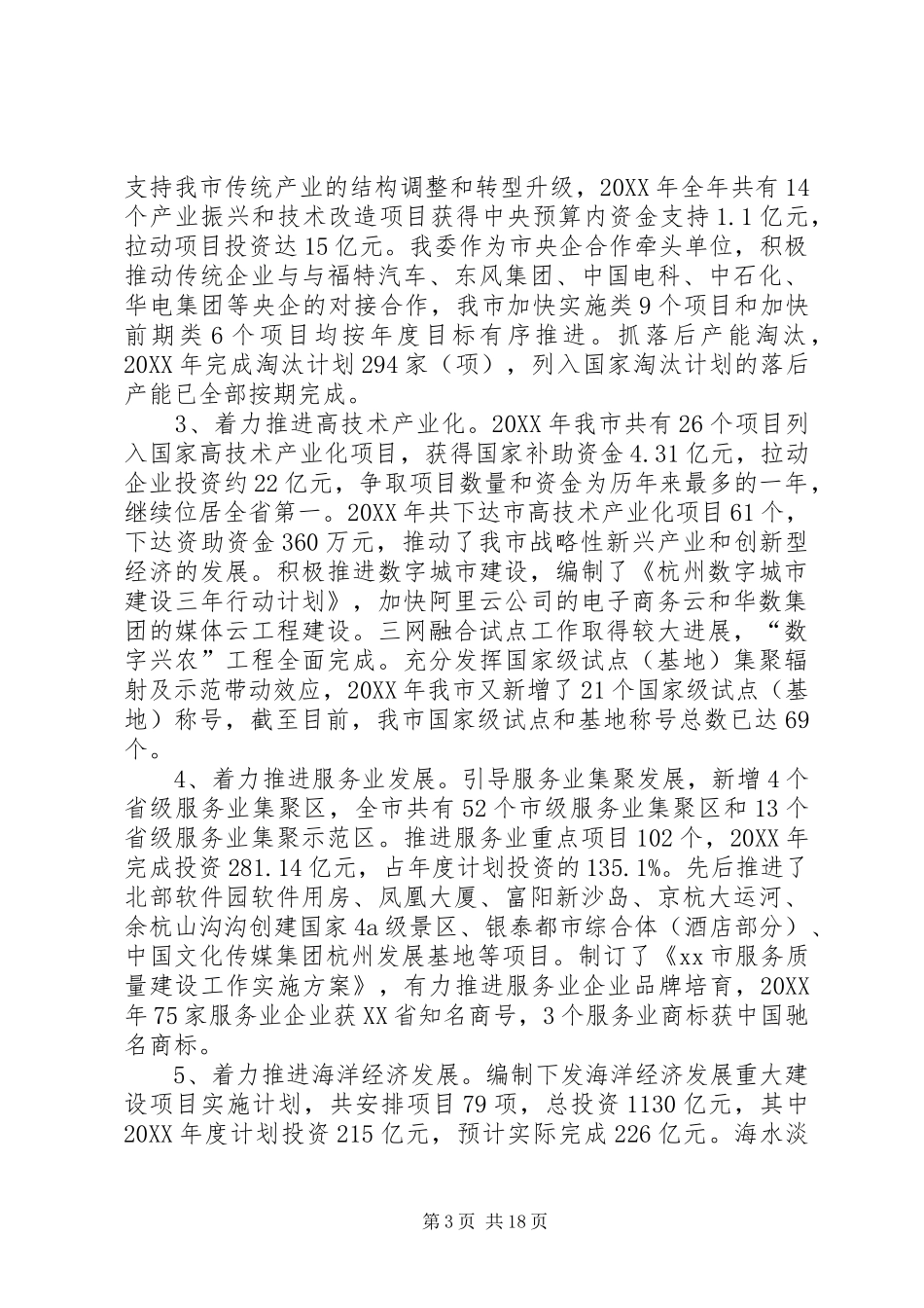 2024年市发改委年度工作报告_第3页