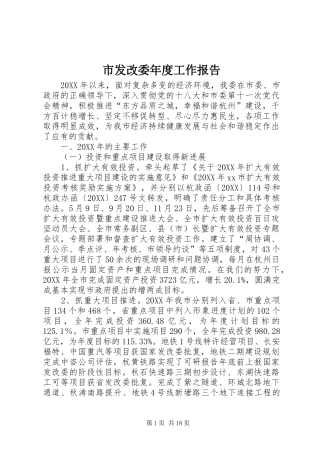 2024年市发改委年度工作报告