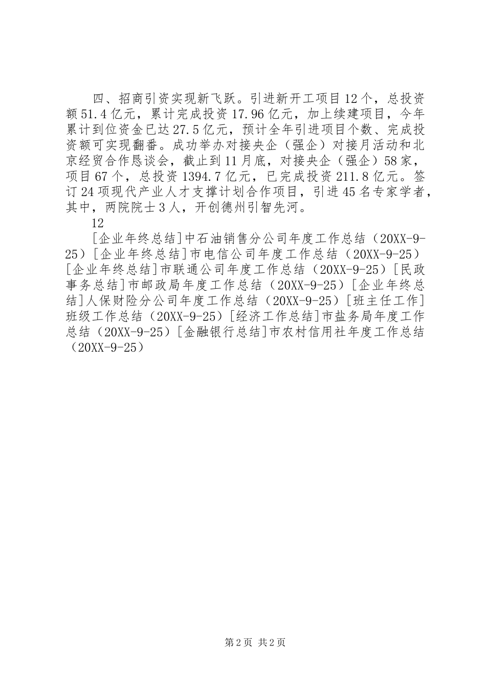 2024年市发改委年度工作总结_第2页