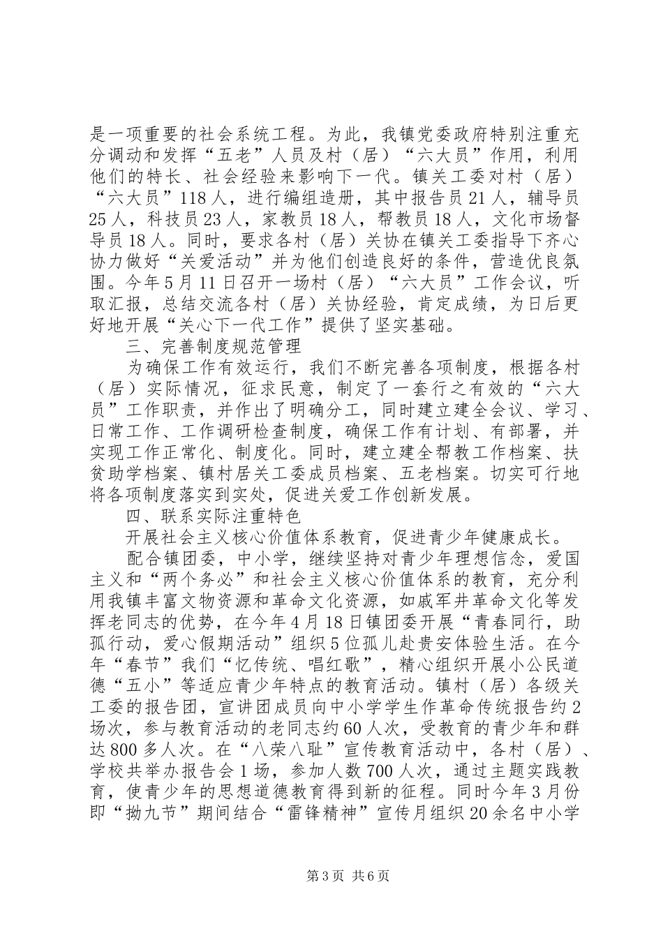 2024年市发改委年度关工普法教育工作总结_第3页