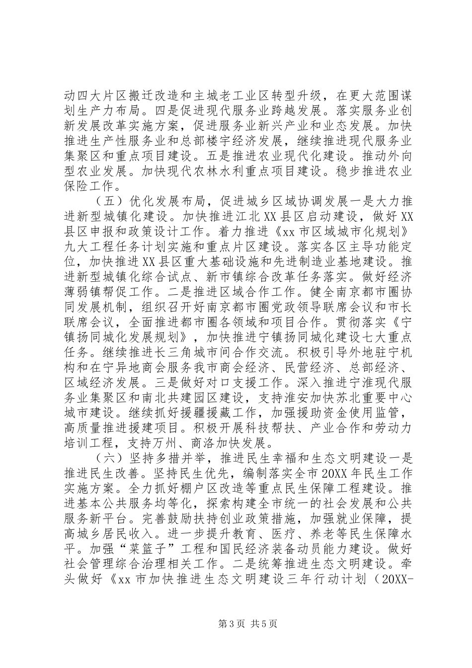 2024年市发改委年度经济发展工作安排_第3页