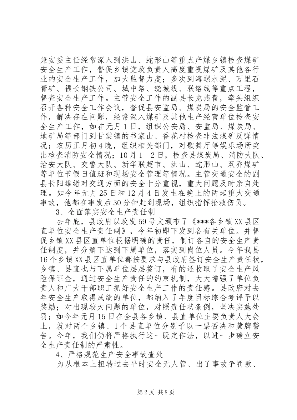 2024年年度安全生产工作情况报告_第2页
