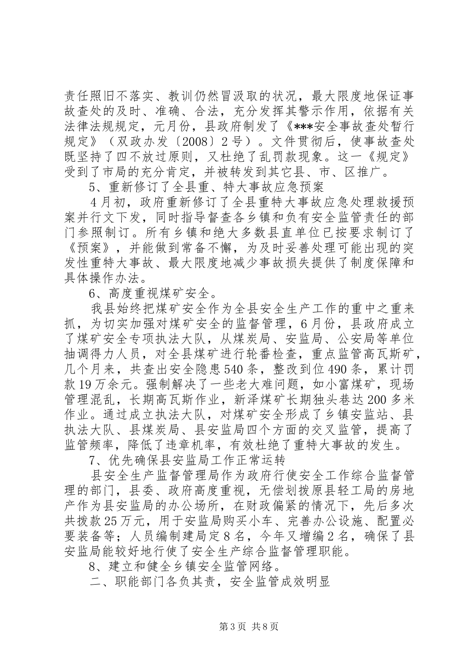 2024年年度安全生产工作情况报告_第3页