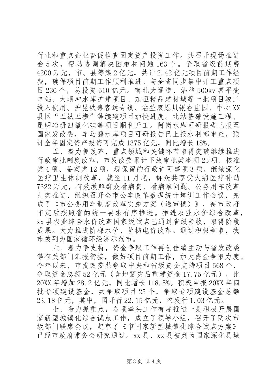 2024年市发改委年度经济建设工作总结_第3页
