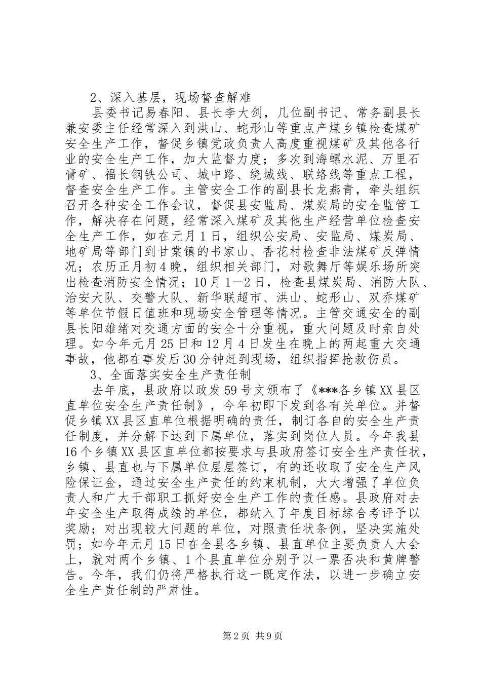 2024年年度安全生产工作情况汇报_第2页