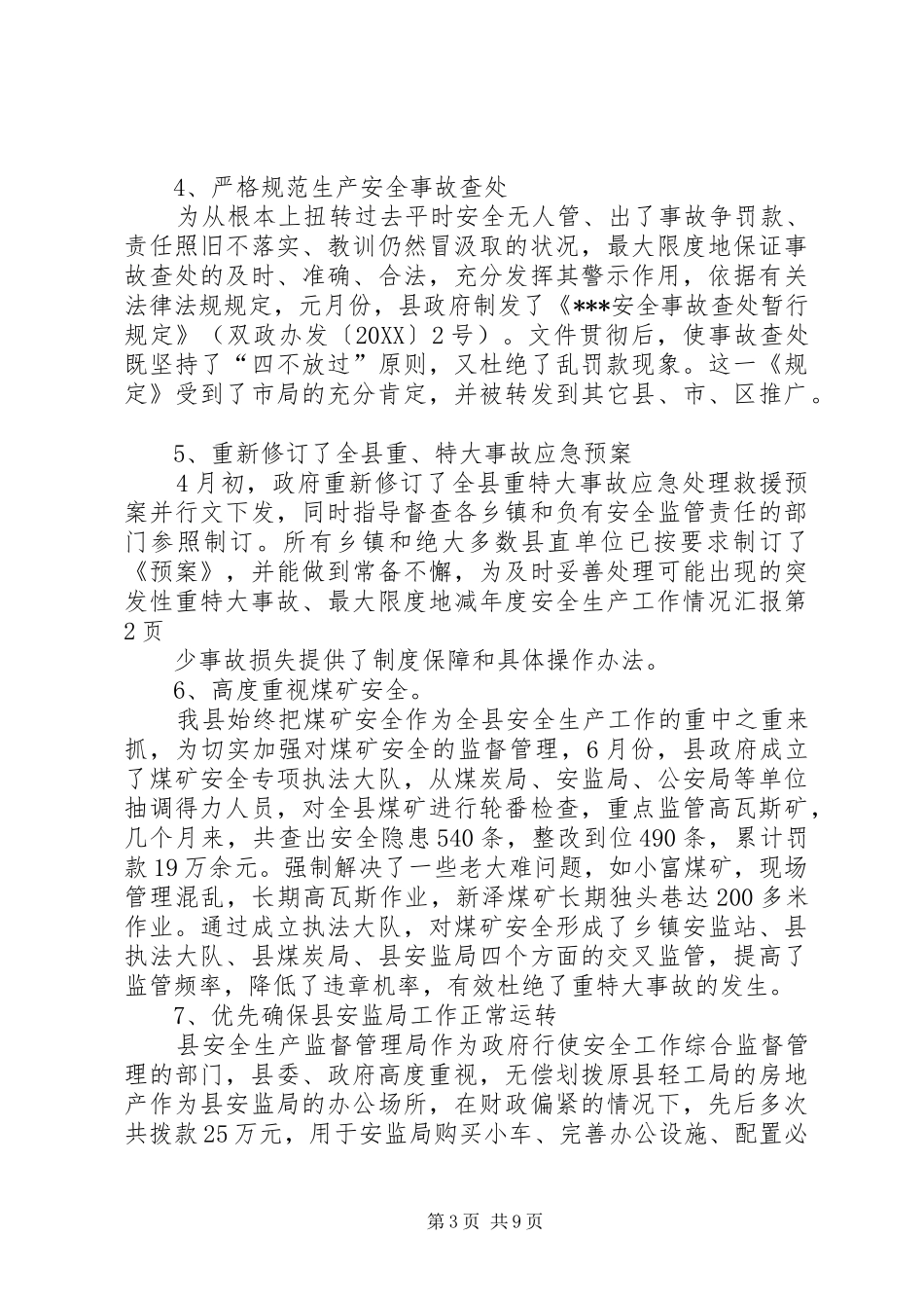 2024年年度安全生产工作情况汇报_第3页