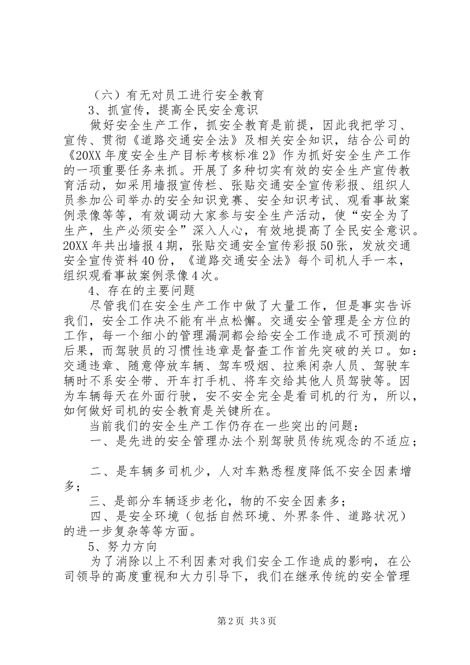 2024年年度安全生产工作述职报告_第2页
